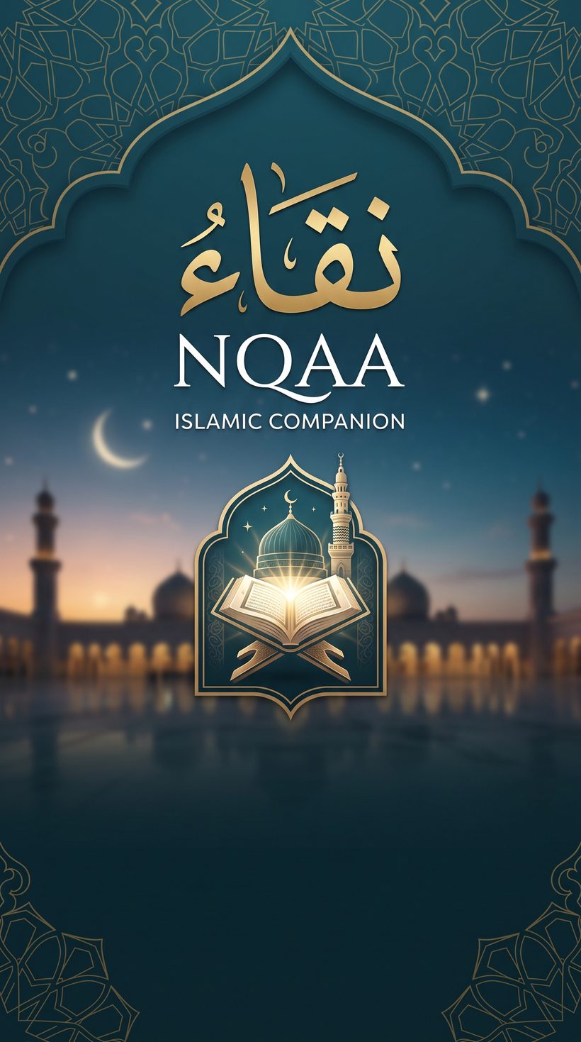 واجهة تطبيق نقاء